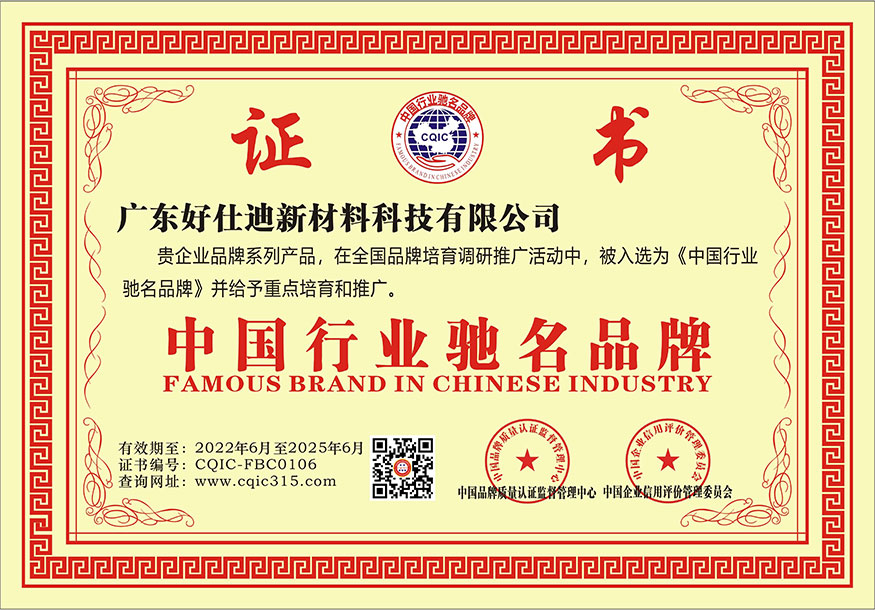 中国行业驰名品牌