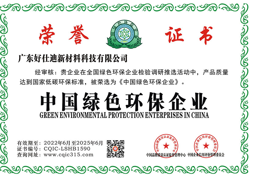 中国绿色环保企业