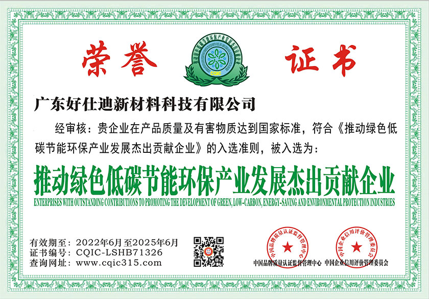 推动绿色低碳节能环保产业发展杰出贡献企业